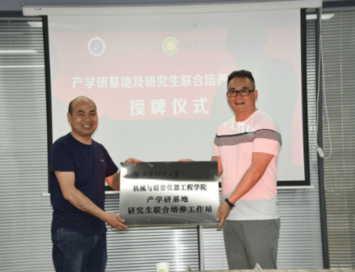西安理工大学与西安昱昌环境科技有限公司产学研基地及研究生联合培养工作站授牌仪式顺利完成