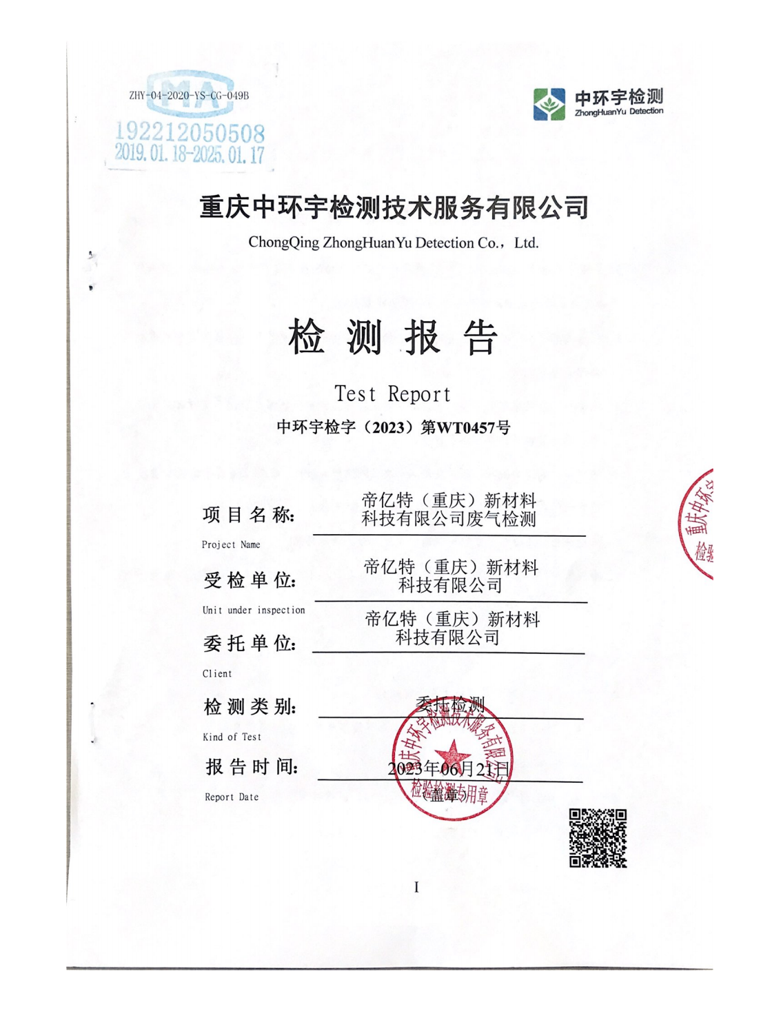 帝亿特第三方检测报告(2)_00.png