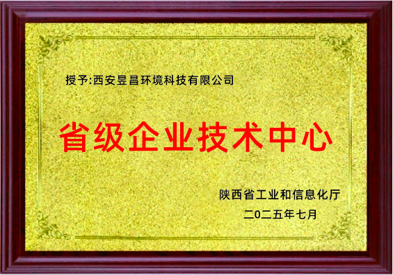 省级企业技术中心