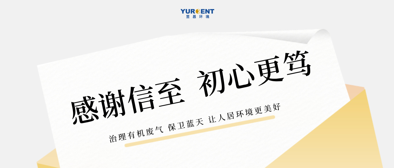 以专业售后铸就口碑，双案例见证环保服务的 “昱昌温度”