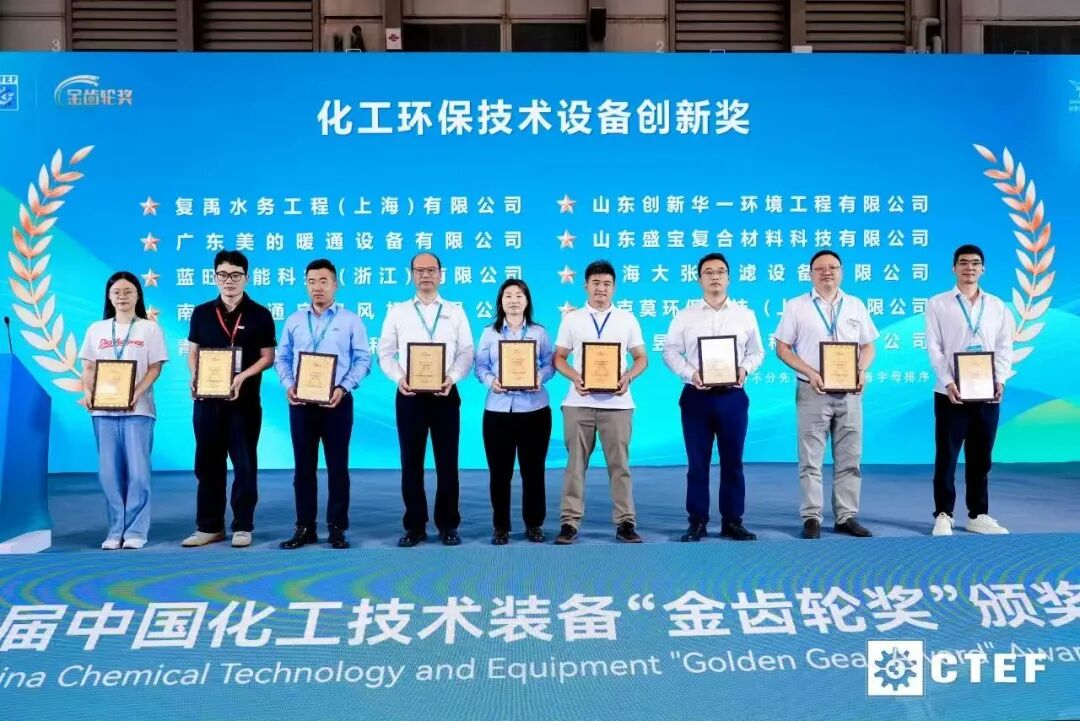 昱昌荣膺金齿轮奖 | 2026中国国际化工技术装备博览会